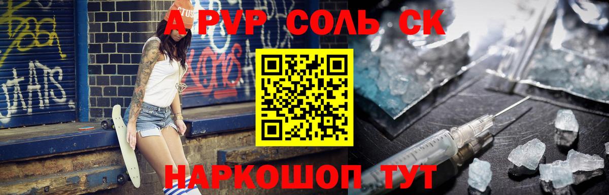 A-PVP VHQ Десногорск