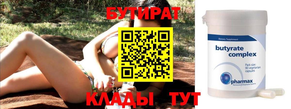 Бутират 1.4BDO Десногорск
