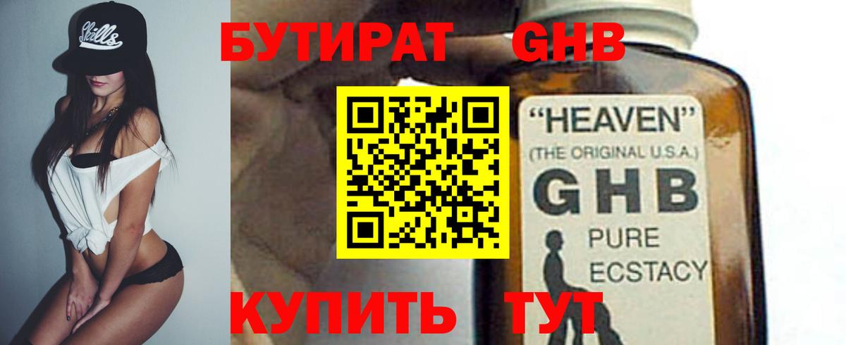 Десногорск  БУТИРАТ  Вход с VPN  БУТИРАТ буратино 