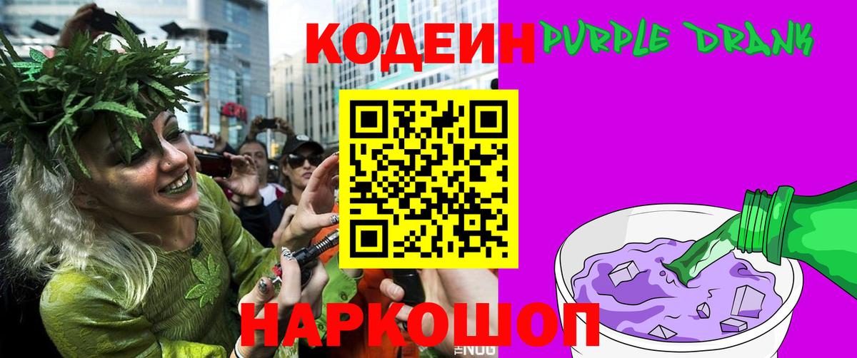 Codein Purple Drank  Вход с VPN  Десногорск 