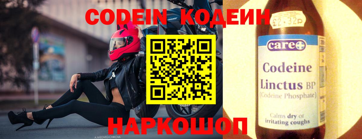 Кодеин напиток Lean (лин) Десногорск