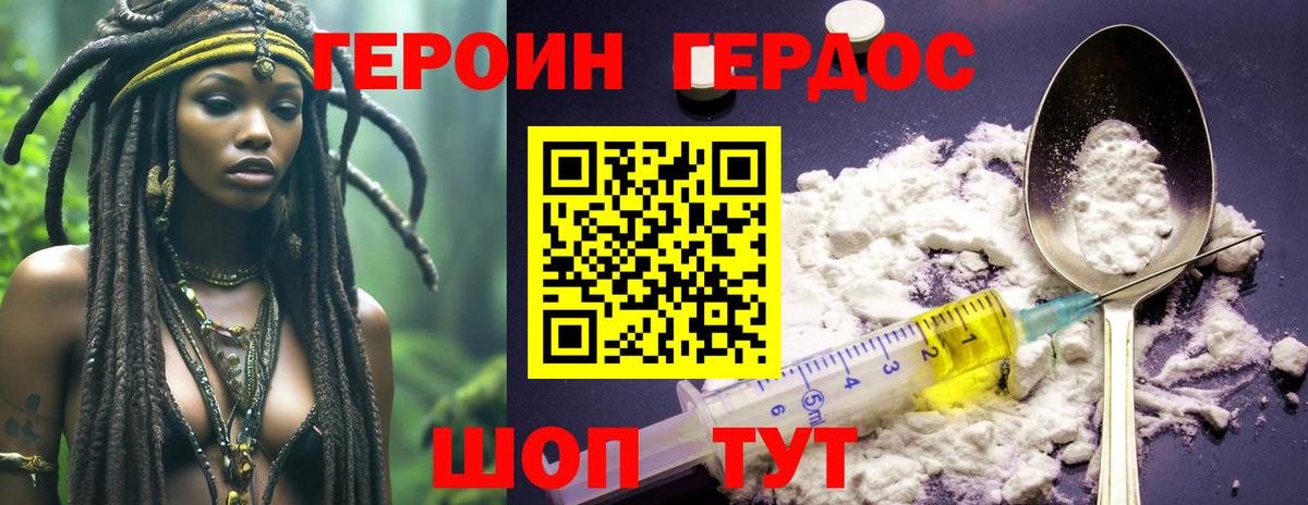 ГЕРОИН хмурый Десногорск