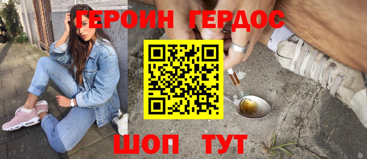 ГЕРОИН Heroin  Вход с VPN  Десногорск 