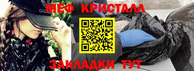 мяу мяу кристалл Белорецк