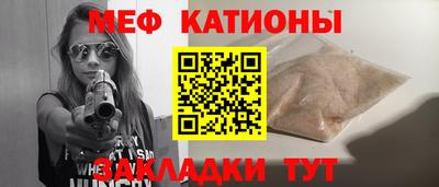 мяу мяу кристалл Белорецк