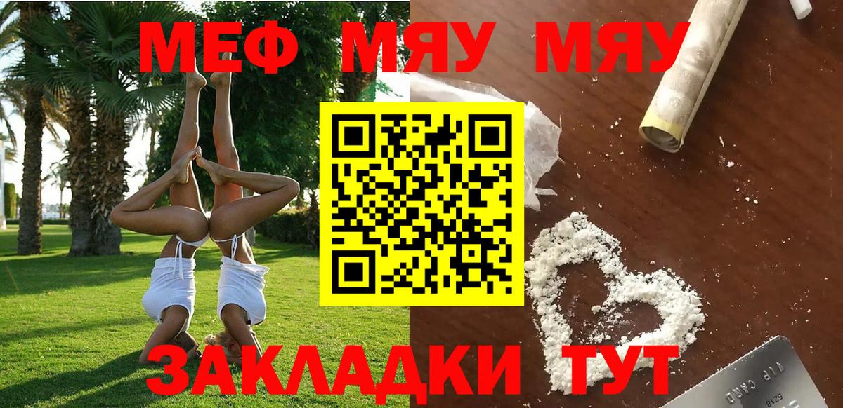 Меф мяу мяу  Вход с VPN  МЯУ-МЯУ  МЯУ-МЯУ кристаллы  Мефедрон  Десногорск 